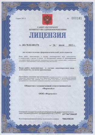 Лицензия на осуществление фармацевтической деятельности в Владимире-Волынском